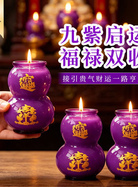 紫色招财葫芦酥油灯七对装