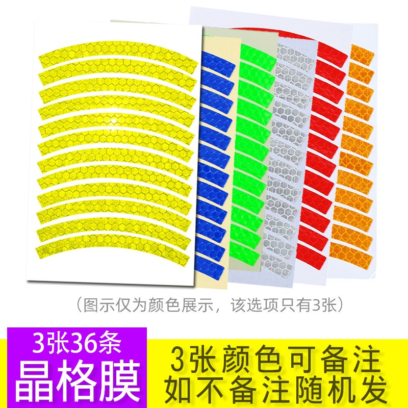 儿童平衡车反光贴改色贴纸自行车夜光条发光条夜骑轮胎装饰配件