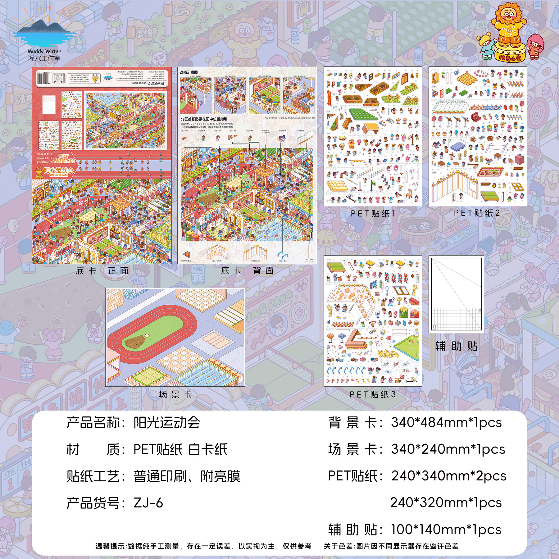 浑水3.0「新年公寓」特油造景贴纸大版立体微缩场景拼贴解压贴画,淘宝优惠券,粉丝福利购,淘宝优惠卷