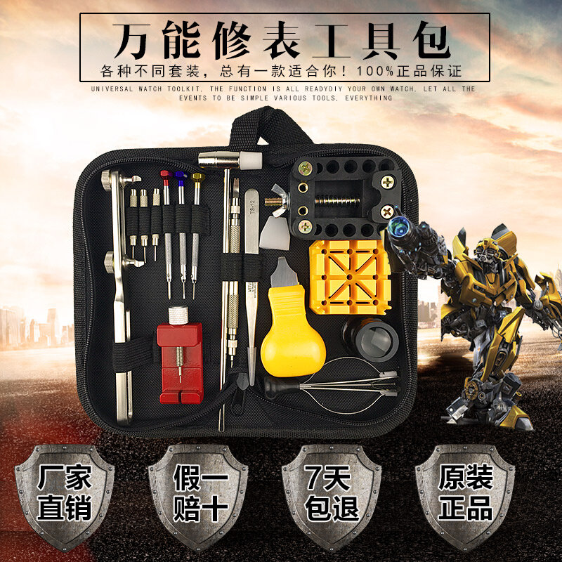 正品全国包邮修表工具包套装拆表器换电池开表盖手表钟表维修工具