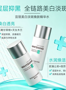 宫丽美白淡斑提亮紧致水乳套装