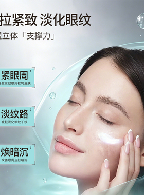 宫丽美白淡斑焕肤眼霜淡化黑眼圈