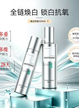 宫丽美白淡斑补水保湿水乳套装