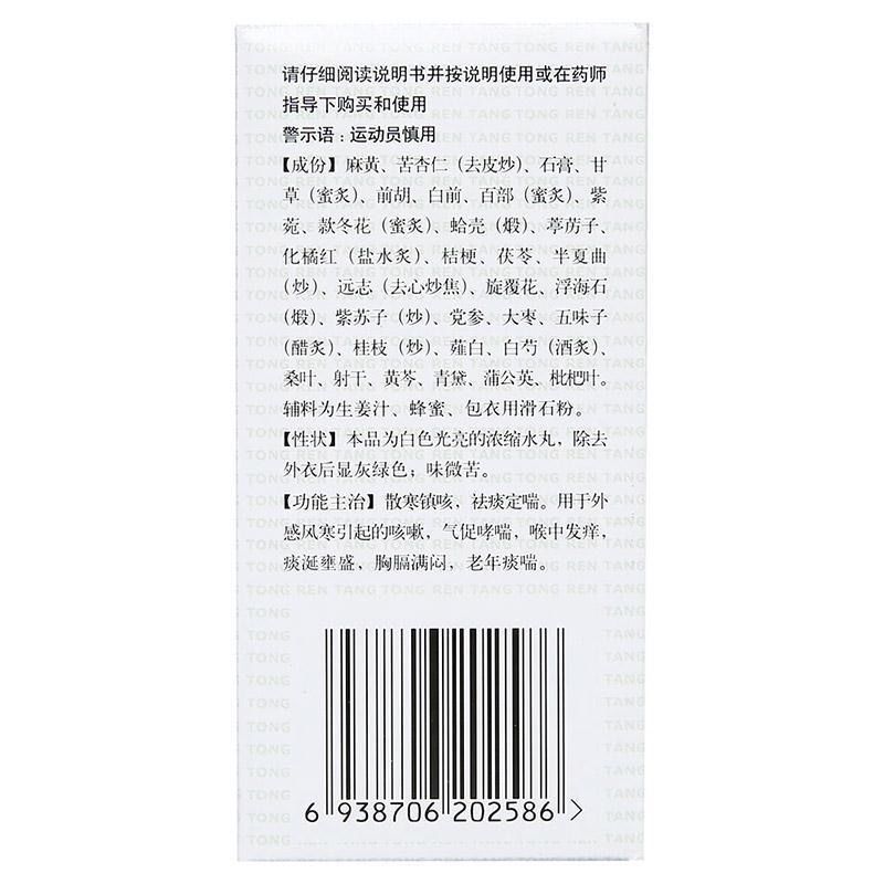 同仁堂气管炎丸300粒养气阴清肺膏丸补肺丸止咳平喘干咳喘正品 - 图3