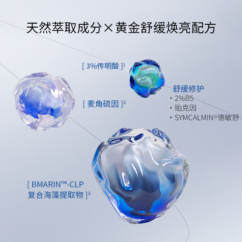 博优研3%传明酸精华水补水保湿舒缓修护泛醇B5爽肤水