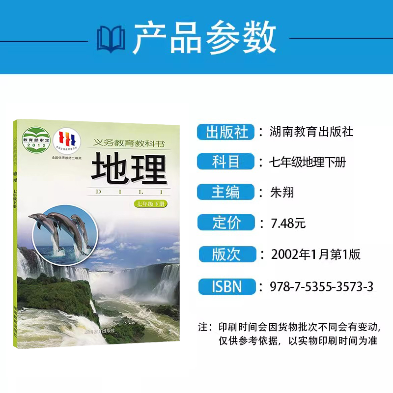 包邮正版2024初中7七年级上下册课本全套教材书湘教版地理初一教材教科书湖南教育出版社地理七年级上下册湘教版全套2本套装教科书-图2