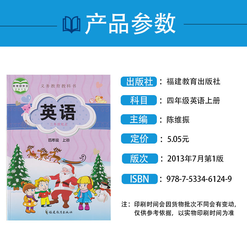 【福建地区】正版包邮2025适用小学四年级上册课本书教材教科书全套3本人教版语文数学闽教版英语部编版4四年级上册语文数学闽教版 - 图2