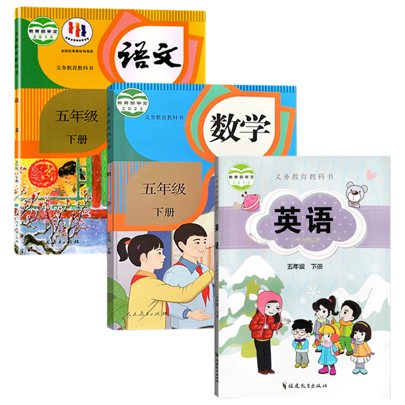 【福建地区】2024适用小学五年级下册课本书教材全套3三本人教版语文数学+闽教版英语教科书部编版小学5五年级下册语文数学闽教版-图3