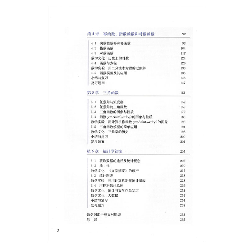 全新正版2024用湘教版高中数学必修第一册必修1课本教材湖南教育出版社数学必修第一册必修一普通高中教科书必修1高一年级学生用书-图2