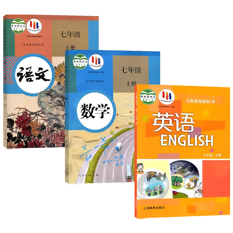 【广州专用】正版2024适用初中七年级上册全套课本教材人教版语文数学+沪教版英语全套3本人教版初一上册语文数学沪教版英语教科书 - 图3