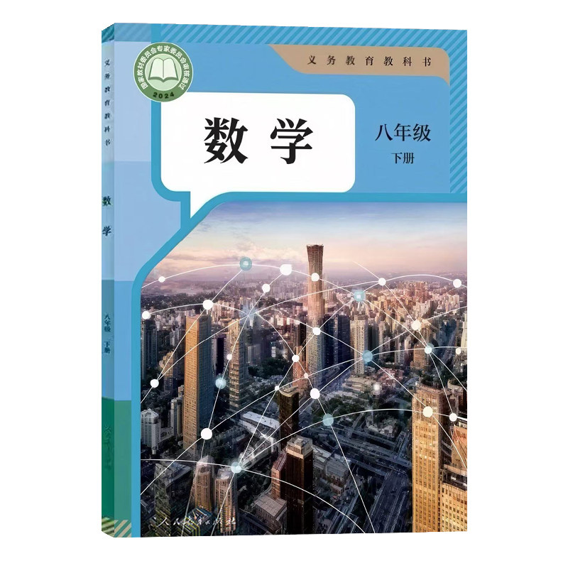 正版2026新版八年级下册数学书人教版课本教材教科书人教版初二下册数学书人民教育出版社8下数学下学期人教版八年级下册数学书,淘宝优惠券,粉丝福利购,淘宝优惠卷