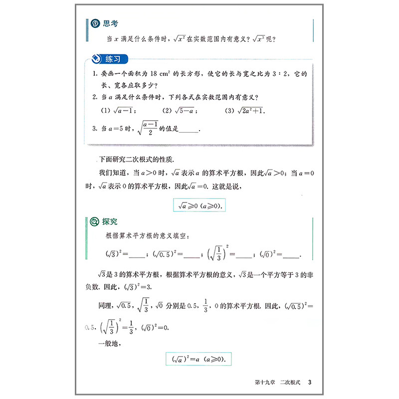 正版2026新版八年级下册数学书人教版课本教材教科书人教版初二下册数学书人民教育出版社8下数学下学期人教版八年级下册数学书,淘宝优惠券,粉丝福利购,淘宝优惠卷