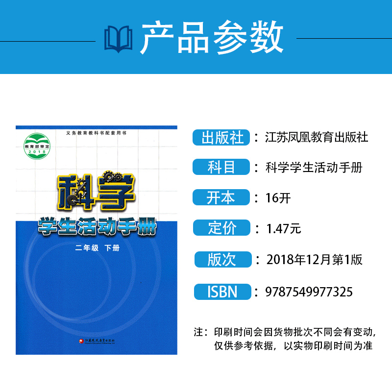 正版2024适用苏教版小学科学+学生活动手册二年级下册套装2本江苏凤凰教育出版社小学生课本教材2二年级下册科学+活动手册套装SJ-图2