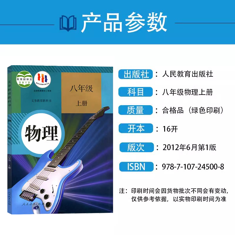 【深圳专用】正版2025人教版初中8八年级上册语文政治历史物理生物北师大版数学沪教版英语湘教版地理全套8本教材教科书初二上册书 - 图3