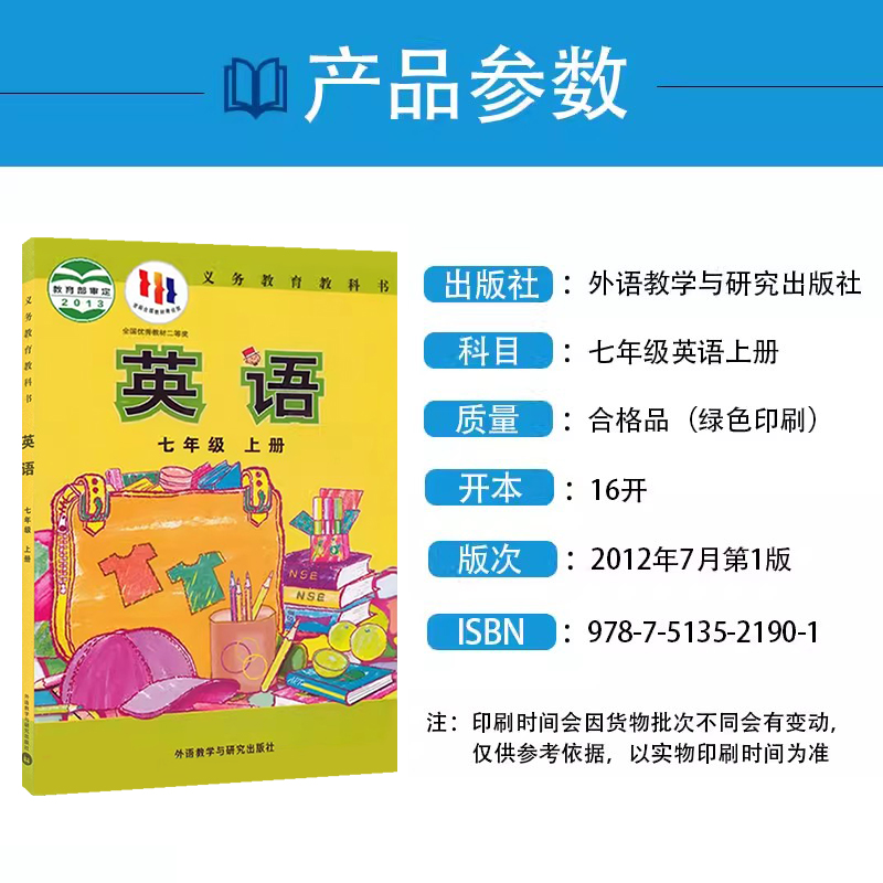 温州金华嘉兴衢州适用七7年级上册课本全套装教材书人教语文外研英语浙教数学科学4本初中学生用教科书语数英科初一上学期七上套装 - 图2