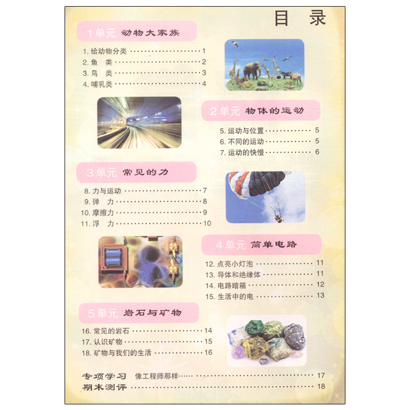 2025新版正版四年级上册科学书+活动手册全套2本苏教版四4年级科学书+学生活动手册上册课本教材 江苏凤凰教育出版社科学教科书,淘宝优惠券,粉丝福利购,淘宝优惠卷