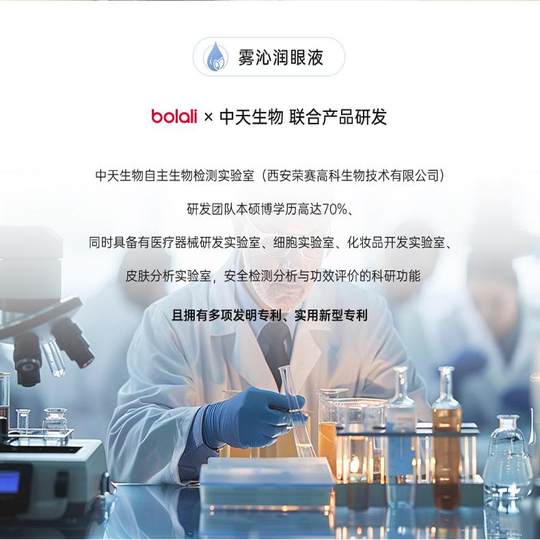 博拉利润眼液滴眼液缓解眼干视疲劳雾化眼液