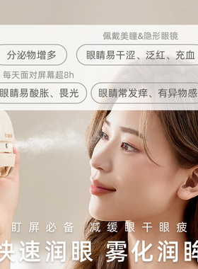 博拉利眼部雾化润眼热敷按摩器