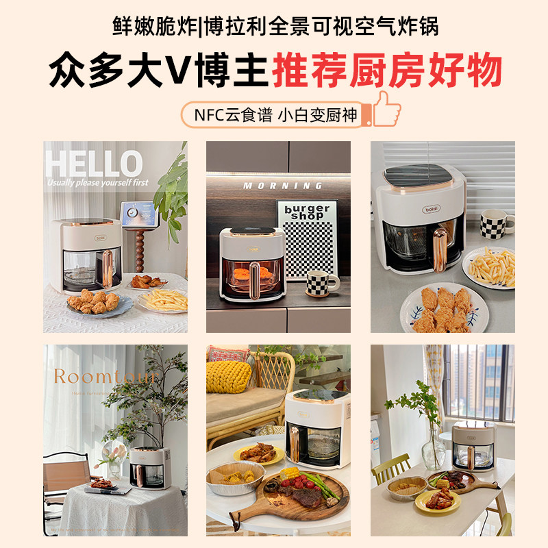 博拉利可视nfc智能食谱升空气炸锅 博拉利空气炸锅