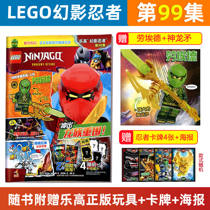 【赠人仔+忍者卡牌 +海报】乐高幻影忍者 杂志期刊 全新正版 小学生一二三年级课外阅读漫画书动漫故事儿童益智游戏漫画故事书,淘宝优惠券,粉丝福利购,淘宝优惠卷