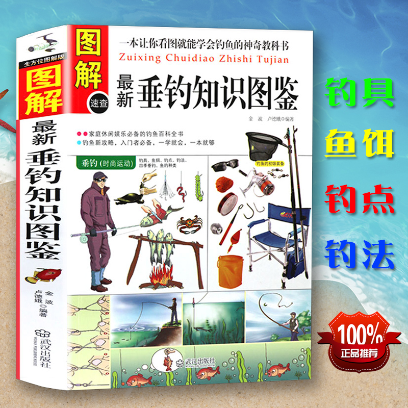 抖音同款】全新垂钓知识图鉴 零基础学钓鱼 垂钓知识图鉴 钓鱼爱好者喜欢的好书 新手到高手的垂钓技巧 全新升级版 垂钓技巧一本通 - 图3