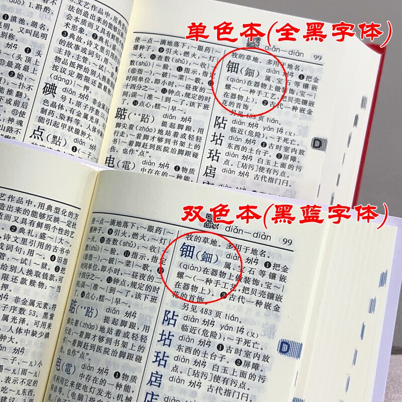 商务印书馆新华字典双色本单色本第12版正版2024小学商务印书馆第十二版最新版正版初中生1998版小学生专用字典一年级新编学生词典