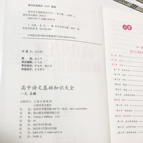 全套7册 新教材新高考 高中数学基础知识大全 高一高二高三语文英语物理化学基础手册 高考知识教辅辅导书复习资料 - 图3