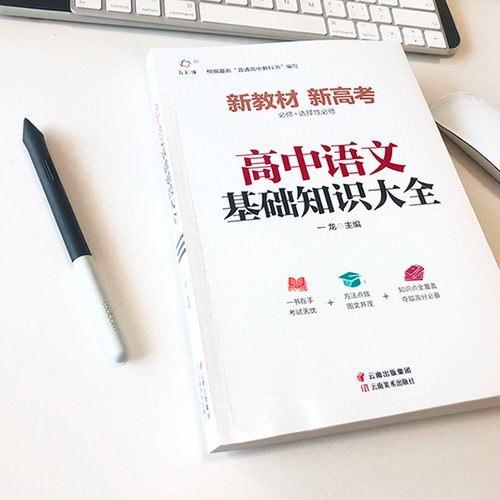 全套7册 新教材新高考 高中数学基础知识大全 高一高二高三语文英语物理化学基础手册 高考知识教辅辅导书复习资料 - 图2