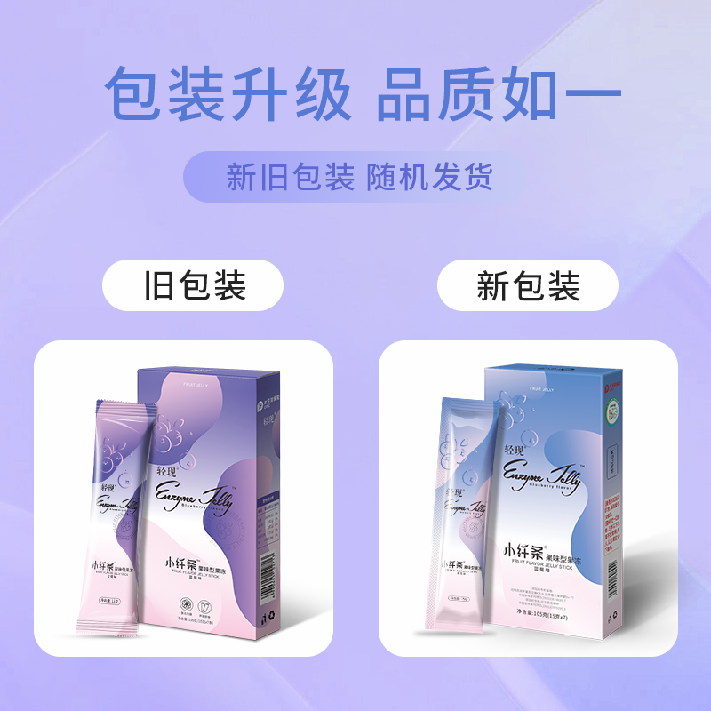 轻现小纤条益生菌果蔬酵素官方果冻 轻现酵素