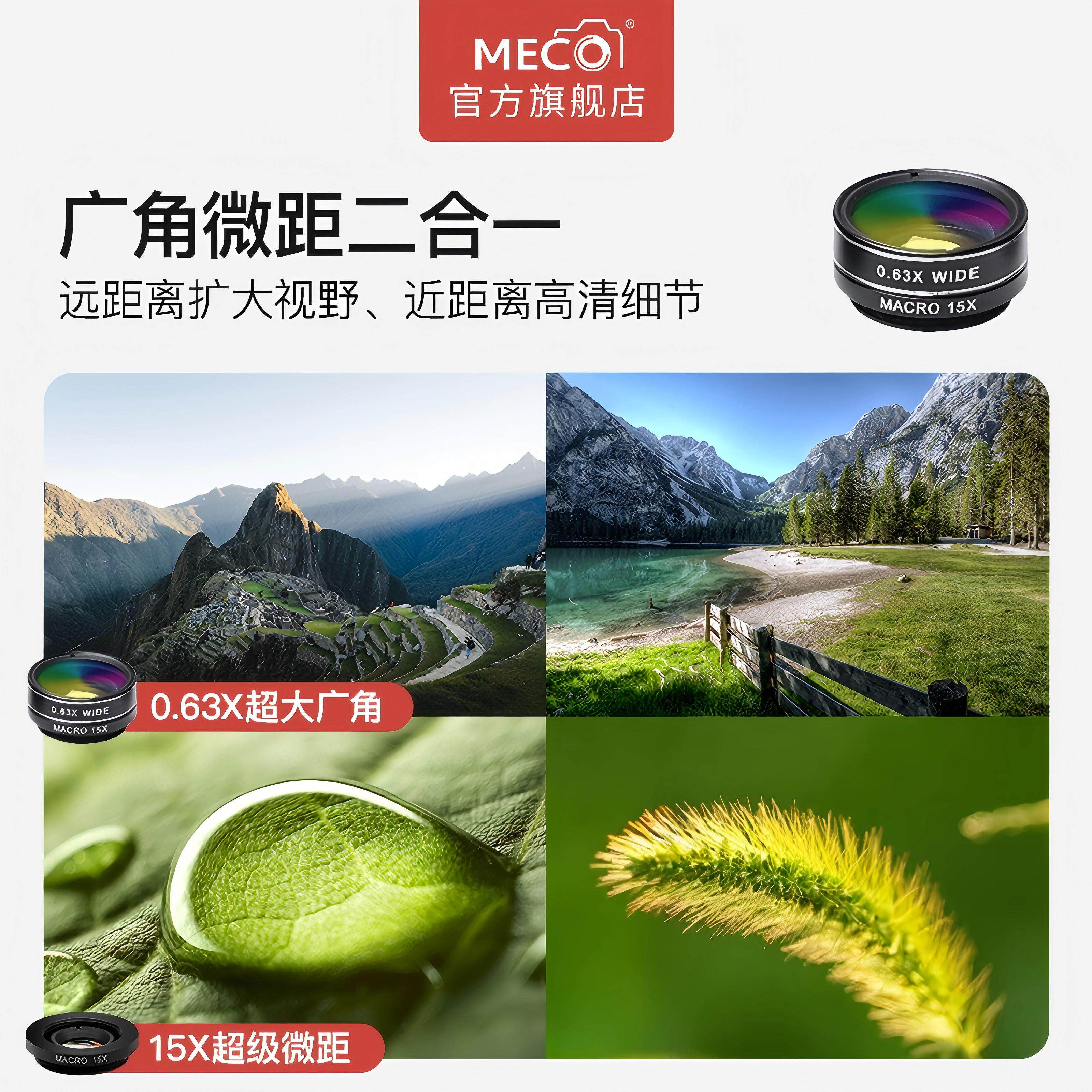 MECO美高手机镜头微距长焦超广角鱼眼CPL偏振镜放大前置直播高清,淘宝优惠券,粉丝福利购,淘宝优惠卷