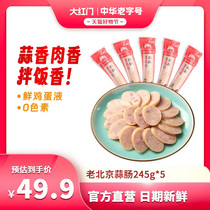 Big red door Old Beijing garlic sausage ready-to-eat garlic sausage Beijing featured flavor garlic sausage Beijing old character No. 245g Zhengzong
