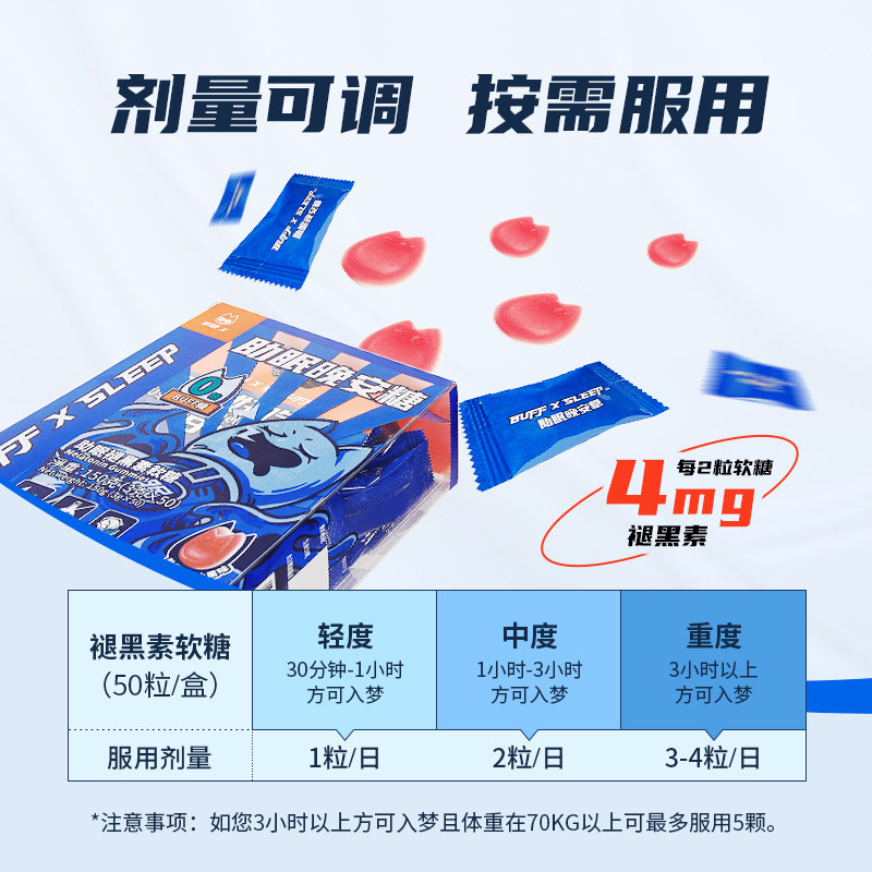 buffx褪黑素安瓶睡眠退黑素片软糖 BuffX海外褪黑素/松果体素