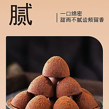 爆浆榴莲松露巧克力约30颗[5元优惠券]-寻折猪