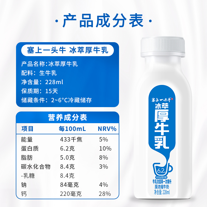 塞上一头牛冰萃厚牛乳低温鲜牛奶咖啡专用特浓提纯生牛乳奶基底