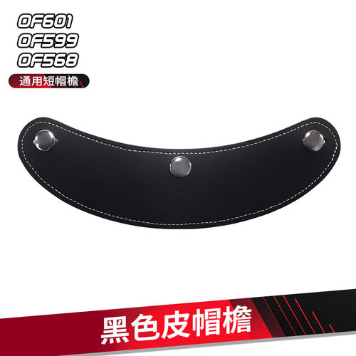 LS2全系列头盔FF801\300\802\370镜片基座刹车灯镜片盖帽檐配件 - 图3