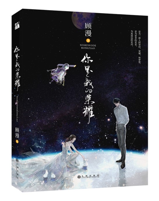 正版现货 顾漫小说作品集全套4册 你是我的荣耀+骄阳似我上+微微一笑很倾城+杉杉来吃顾漫的书现当代小说青春文学九州出版社 - 图3