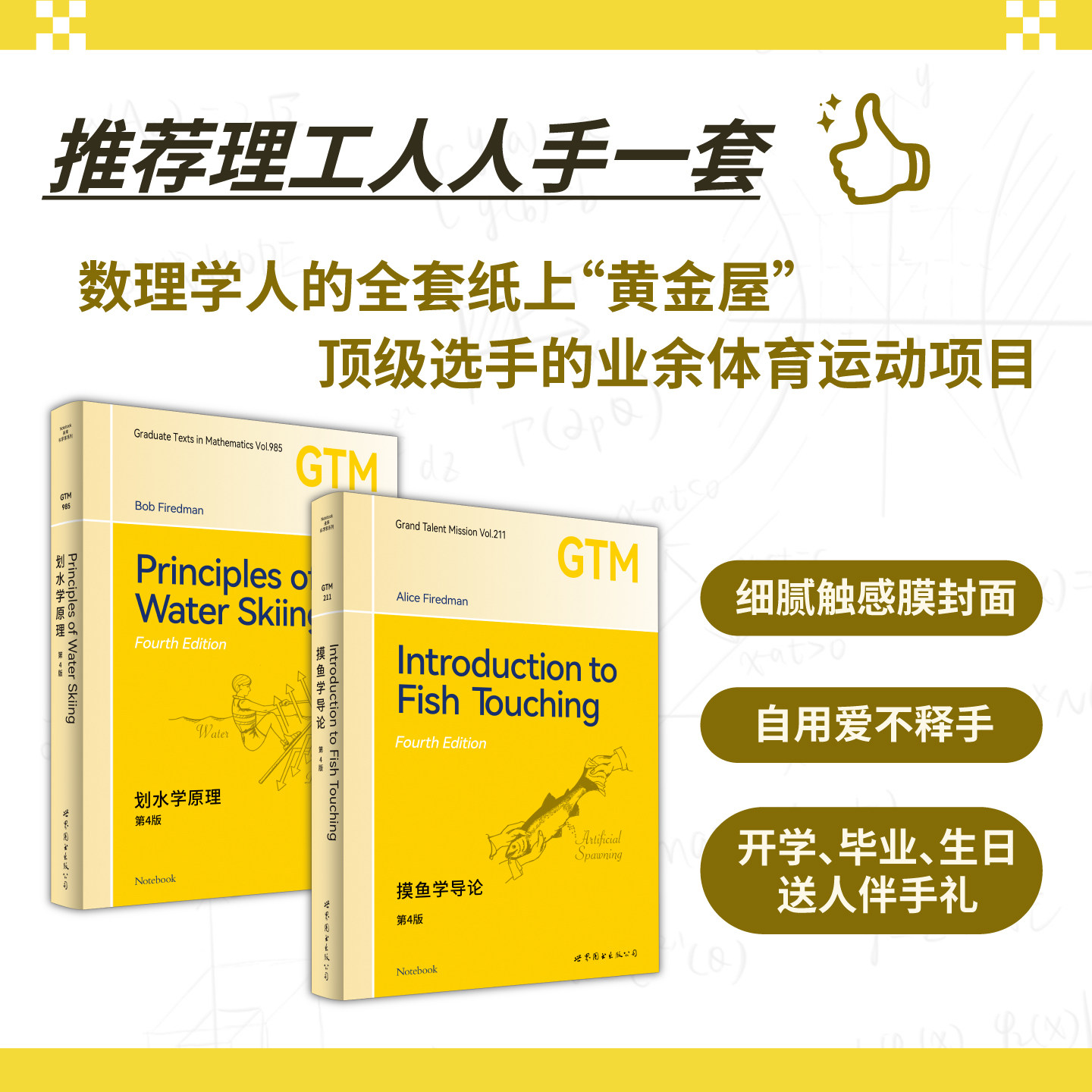 笔记本GTM211+GTM985 摸鱼学导论+划水学原理 第四版 (2册任选) 创意笔记本 摸鱼 划水 GTM 礼品 伴手礼 课堂笔记 世图文创