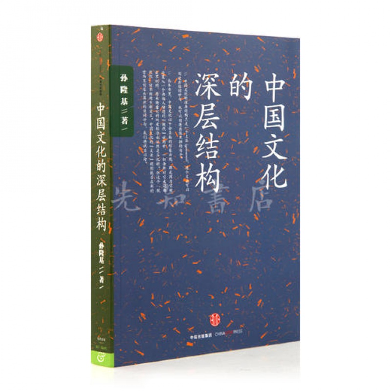 “解读中国文化”三书 《中国文化要义》《中国文化的精神》《中国文化的深层结构》深刻、理性的分析中国文化的病垢和国民性 - 图2