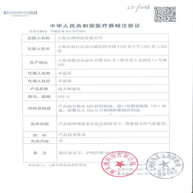  吴越老百姓大药房理疗仪（器械）