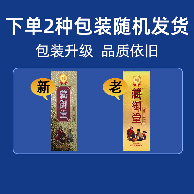 藏御堂藏秘二十八泡辣木灵芝浴足片28泡宝泡腾泡脚片旗舰店dy4 - 图0