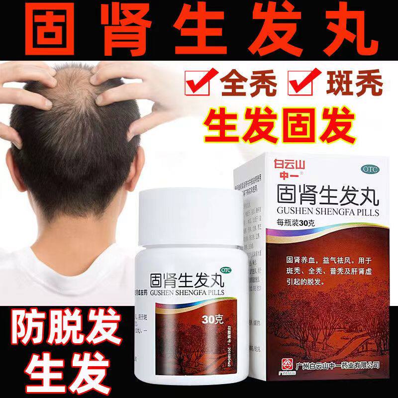  吴越老百姓大药房白发脱发