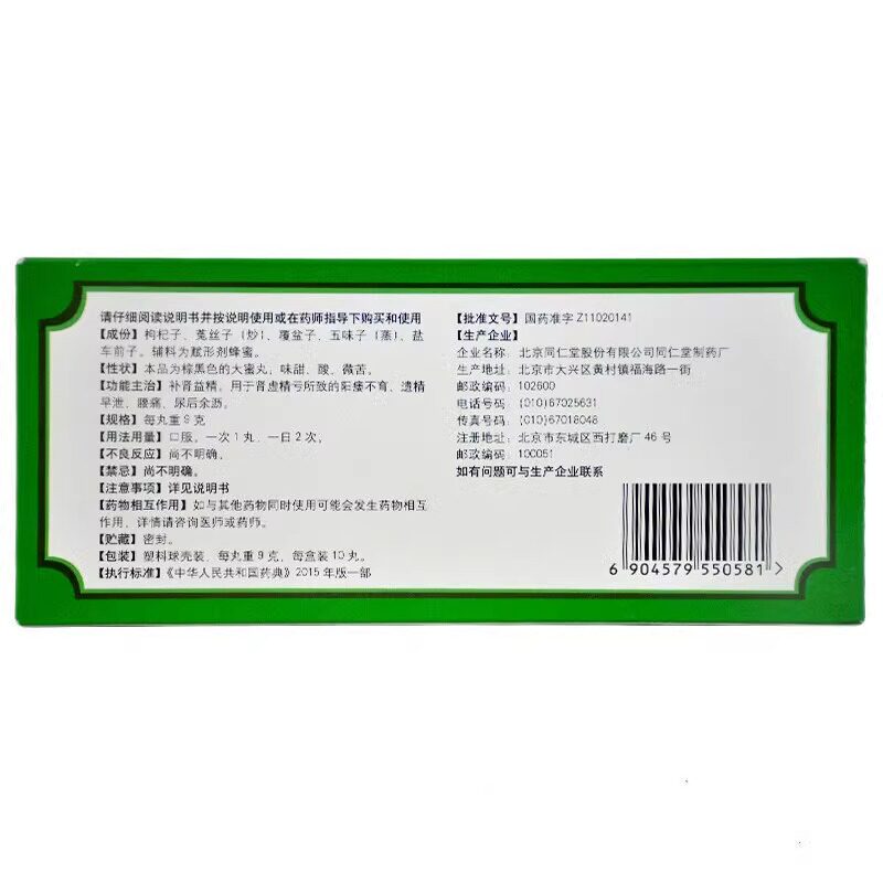  吴越老百姓大药房男科用药