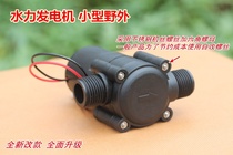 Water flow hydroelectric generator Small field 220v Mini charging home outdoor Jing A sound 12v DC High power