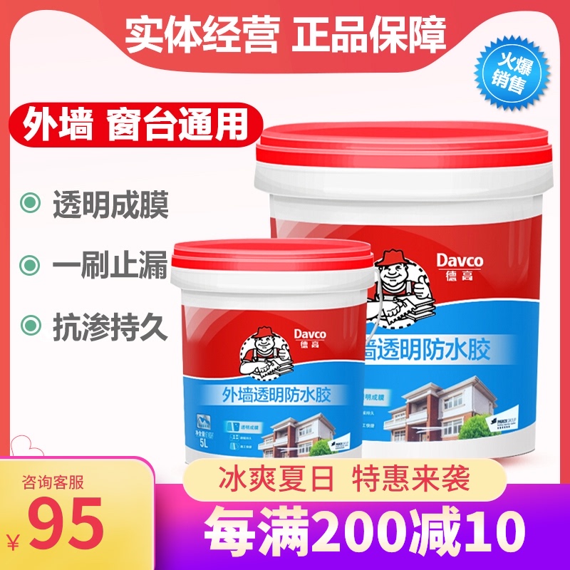 透明防水胶外墙防水涂料屋顶防水补漏建材材料堵漏王阳台楼顶