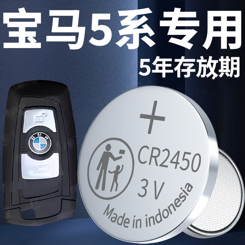 适用于宝马5系钥匙电池五汽车专用14款车钥匙525遥控530LI遥控器540原厂18原装电子改装17用品配件大全CR2450 - 图0
