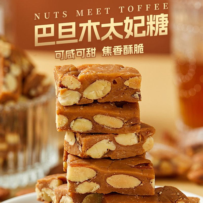 巴旦木海盐味太妃糖糖果喜糖高级好吃网红年货过新年零食休闲小吃,淘宝优惠券,粉丝福利购,淘宝优惠卷