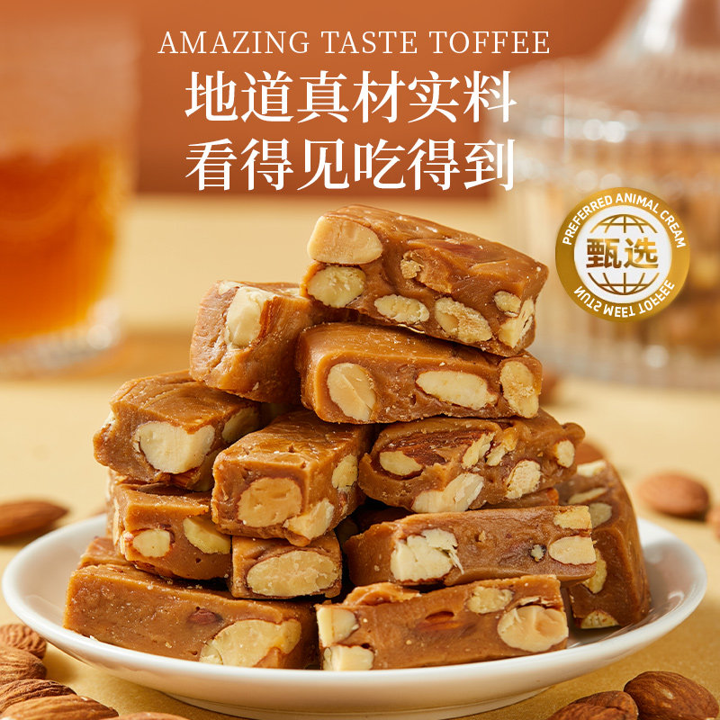 巴旦木海盐味太妃糖糖果喜糖高级好吃网红年货过新年零食休闲小吃,淘宝优惠券,粉丝福利购,淘宝优惠卷