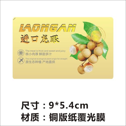 包邮水果标签贴龙眼商标新鲜桂圆不干胶贴纸大号包装盒贴纸定制z - 图2
