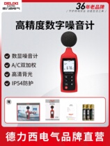 Draissey Sound Level Test Sound Sensing Noise Meter Detection Volume Instrumental Professional High W Decibel Meter Noise Instrument