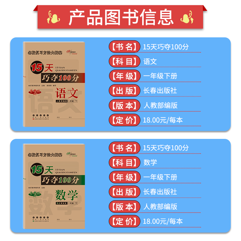 15天巧夺100分一二三四五六年级下册上册语文数学英语人教版北师版小学教材同步练习册单元期中期末68所名校总复习模拟冲刺试卷 - 图0